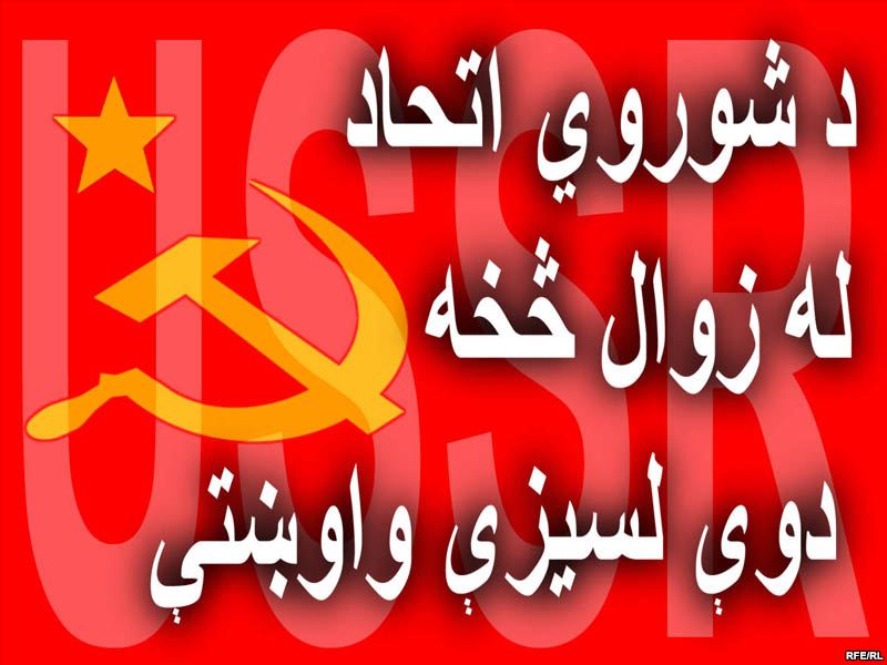 USSR Collapse
