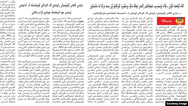 Қытайдағы қазақ тілінде шығатын "Азия кіндігі" газетіндегі материалдардың бірі.