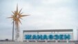 Визитная карточка Жанаозена в наши дни. Фото с сайта http://uz.eugk.com. Автор фото - Ибрагим Газиков. 