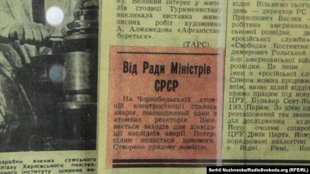 8 рядків внизу передовиці: перше повідомлення про аварію в газеті «Радянська Україна»