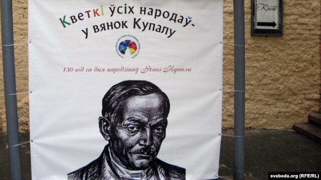 Вулічны плякат купалаўскай выставы