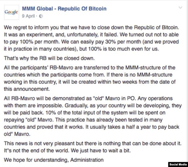 Сообщение в "Фейсбуке" на странице Republic of Bitcoin