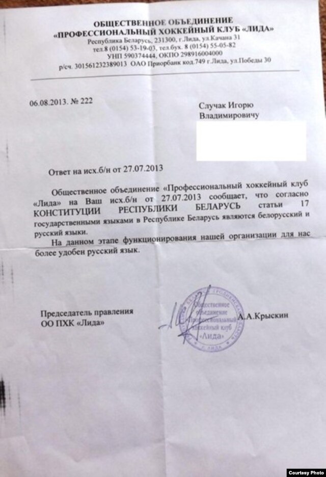 Небеларускамоўны спорт заходняй Беларусі. ХК «Ліда»