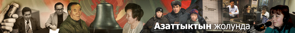 Azattyk - 60