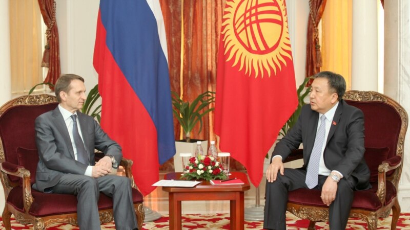 Нарышкин: Россия будет помогать Кыргызстану в адаптации к условиям ЕАЭС 