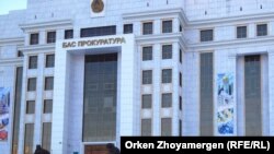 Бас прокуратура, Астана (Көрнекі сурет).