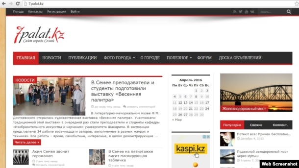 Скриншот стартовой страницы сайта 7palat.kz. 28 апреля 2016 года.