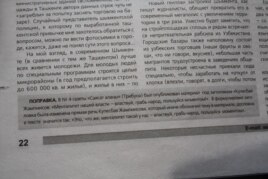 Сообщение в оппозиционной газете «Трибуна — Саясат алаңы» об исправлении заголовка интервью Купесбая Жампиисова.