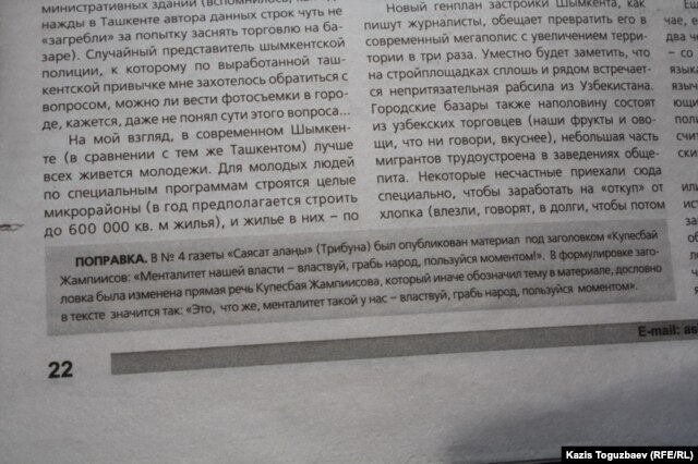 Сообщение в оппозиционной газете «Трибуна — Саясат алаңы» об исправлении заголовка интервью Купесбая Жампиисова.