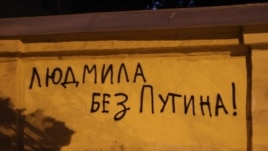 Graffiti that riffs on the opposition slogan “Rossia bez Putina” (Russia Without Putin)