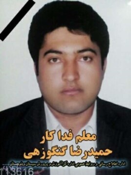 حمیدرضا گنگوزهی