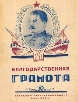 Соғыс ардагері Сүлеймен Сейітовтің Сталиннен алған алғыс хаты. (Фотокөшірме жеке мұрағаттан алынған).