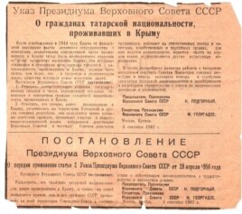Указ Президиума Верховного Совета СССР "О гражданах татарской национальности, проживавших в Крыму", немного облегчивший участь некоторых депортированных. 1967 год