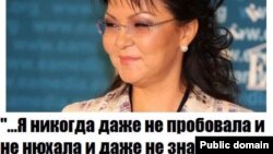 Коллаж-демотиватор, появившийся в сети Facebook в 2014 году после предложения Дариги Назарбаевой открыть заводы по переработке конопли.