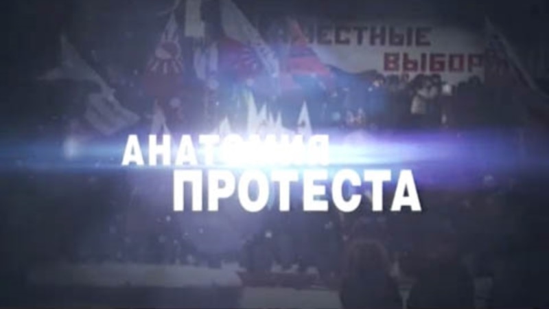 Фильм НТВ из цикла «ЧП. Расследование»: «Анатомия протеста» (2012) Фильм НТВ из цикла «ЧП. Расследование»: «Анатомия протеста» (2012)