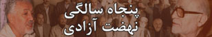 نهضت آزادی ایران