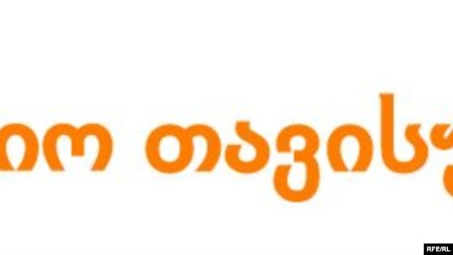 Georgian Service logo
