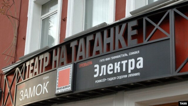 Московский Театр н Таганке