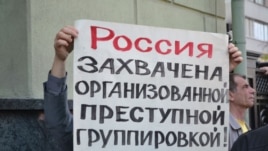"Миллиондар шеруінде" Мәскеу тұрғындары көтеріп шыққан плакат. 06 мамыр 2012 жыл.