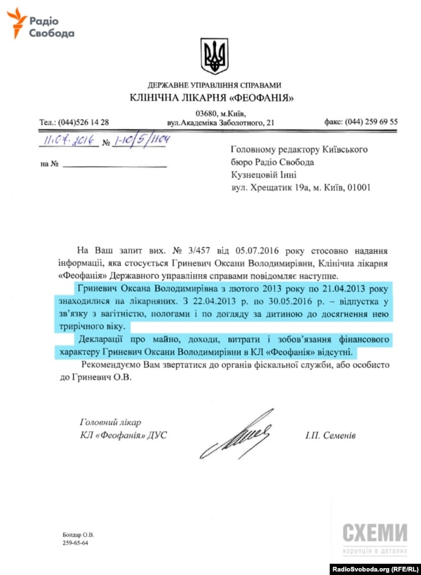 Відповідь з лікарні “Феофанія” на запит програми “Схеми”