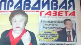 Фрагмент первой полосы первого номера «Правдивой газеты».