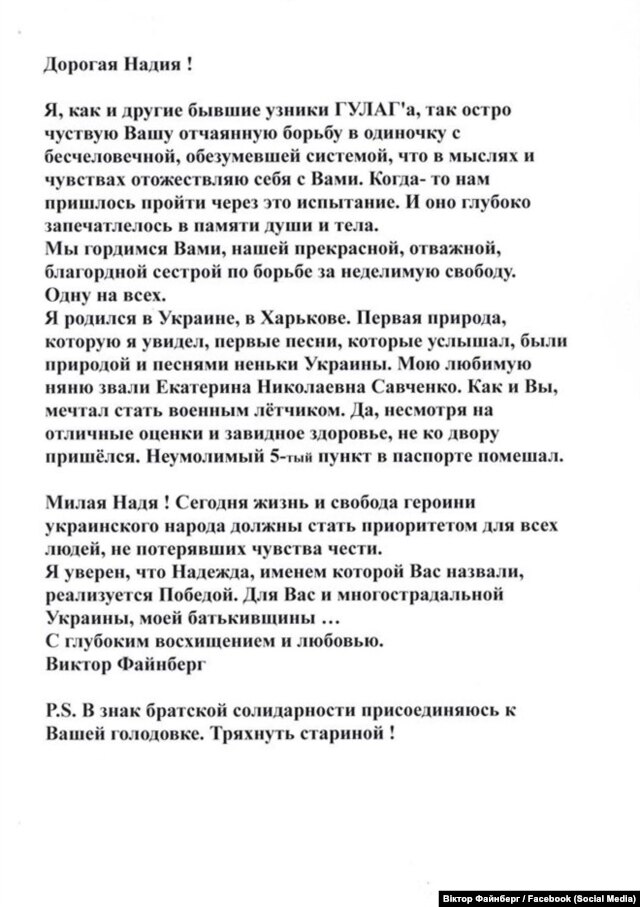 Письмо Виктора Файнберга Надежде Савченко