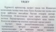 Призыв о помощи пострадавшим в Жанаозене. 