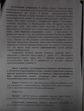 Фрагмент «научно-консультационного исследования» Л.В. Горбань, поданный в Мурманский областной суд.