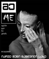 The Inclusive Foundation is&nbsp;unmasking homosexuality with its magazine, 'ME'&nbsp;(RFE/RL)