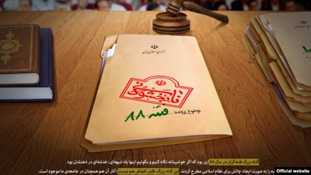 پوستر «نابخشودنی» که در پایگاه اطلاع‌رسانی ایت‌الله خامنه‌ای منتشر شده است و اشاره به اعتراضات سال ۱۳۸۸ دارد.