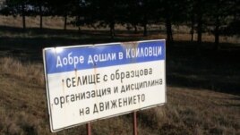 La intrarea în satul Koilovți  - „Bine ați venit în Koilovți, localitate cu o organizație și disciplină a circulației”.