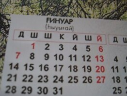Гыйнвар - иске башкортча һыуығай, ягъни суыгай