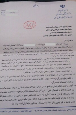 An image of one of the three pages of the directive from Iran's Culture Ministry to media on coverage during the Nonaligned Movement summit.
