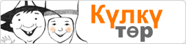 Күлкү төр