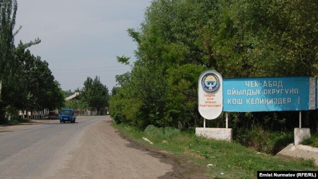 Пропускной пункт Чек-Абад на кыргызско-узбекской границе.