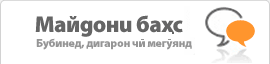 Майдони баҳс