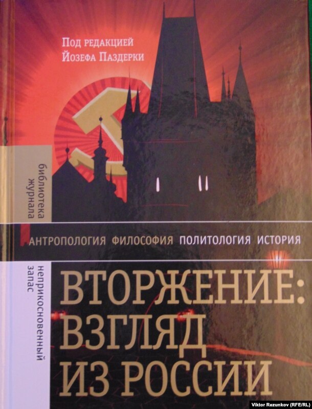 Русское издание книги Паздерки
