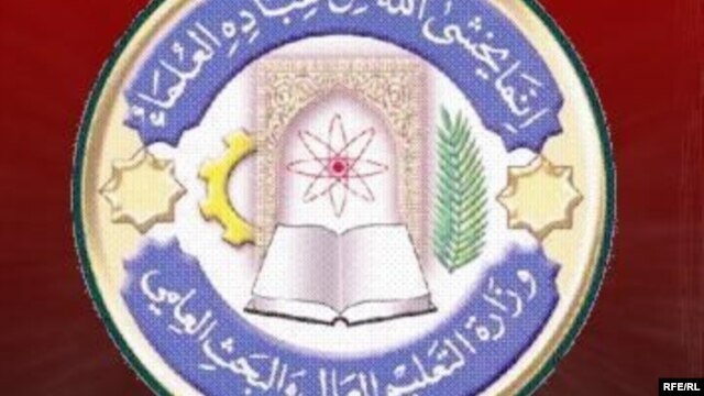 شعار وزارة التعليم العالي والبحث العلمي 