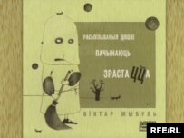Дыскі Жыбулевых вершаў пачынаюць прадавацца