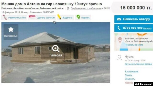 Объявление об обмене дома под Астаной на спортивную гирю уже на сайте Olx.kz не найти