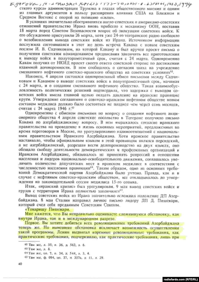 نامه استالین به پیشه وری در مجله نوایا ای نویشنیا ایستوریا متعلق به انستیتوی تاریخ معاصر روسیه، شماره ۳ مه-ژوئن ۱۹۹۴، ص ۱