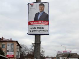 Банер із зображенням кандидата в народні депутати Руслана Бадаєва
