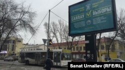 Орал қаласындағы сайлау жарнамаларының бірі. Батыс Қазақстан облысы, 1 наурыз 2016 жыл.