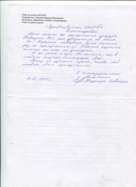 Письмо Надежды Савченко, полученное Радио Свобода