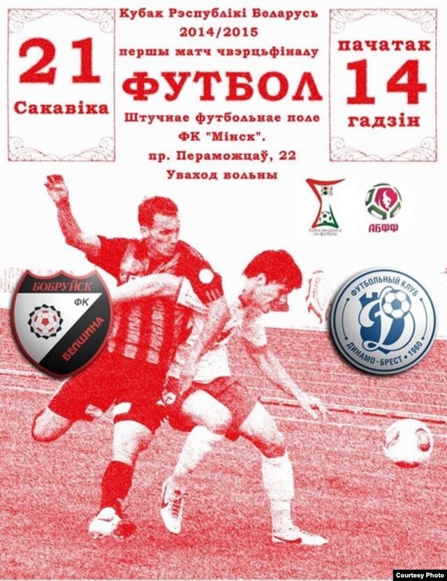Што рыхтуе для беларускай мовы футбольны чэмпіянат-2015?: Гомель і Белшына ФОТА