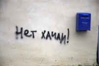 Racist graffiti in Kondopoga in September 2006 (TASS)