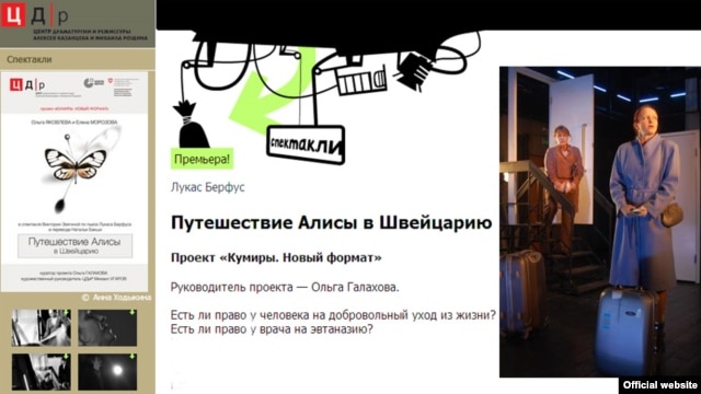 Страница спектакля "Путешествие Алисы в Швейцарию" на сайте Центра драматургии и режиссуры Алексея Казанцева и Михаила Рощина    