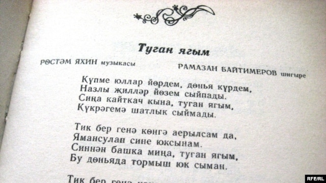 The text of the proposed anthem is based on this poem by Ramazan Baytimerov.