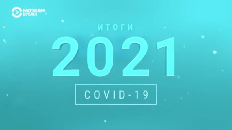       2021 