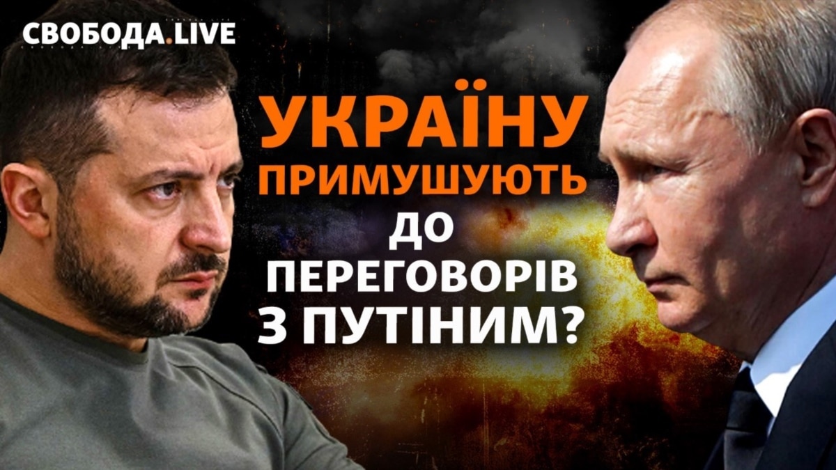 Говорити з Путіним: хто підштовхує Україну до переговорів із Росією і навіщо?